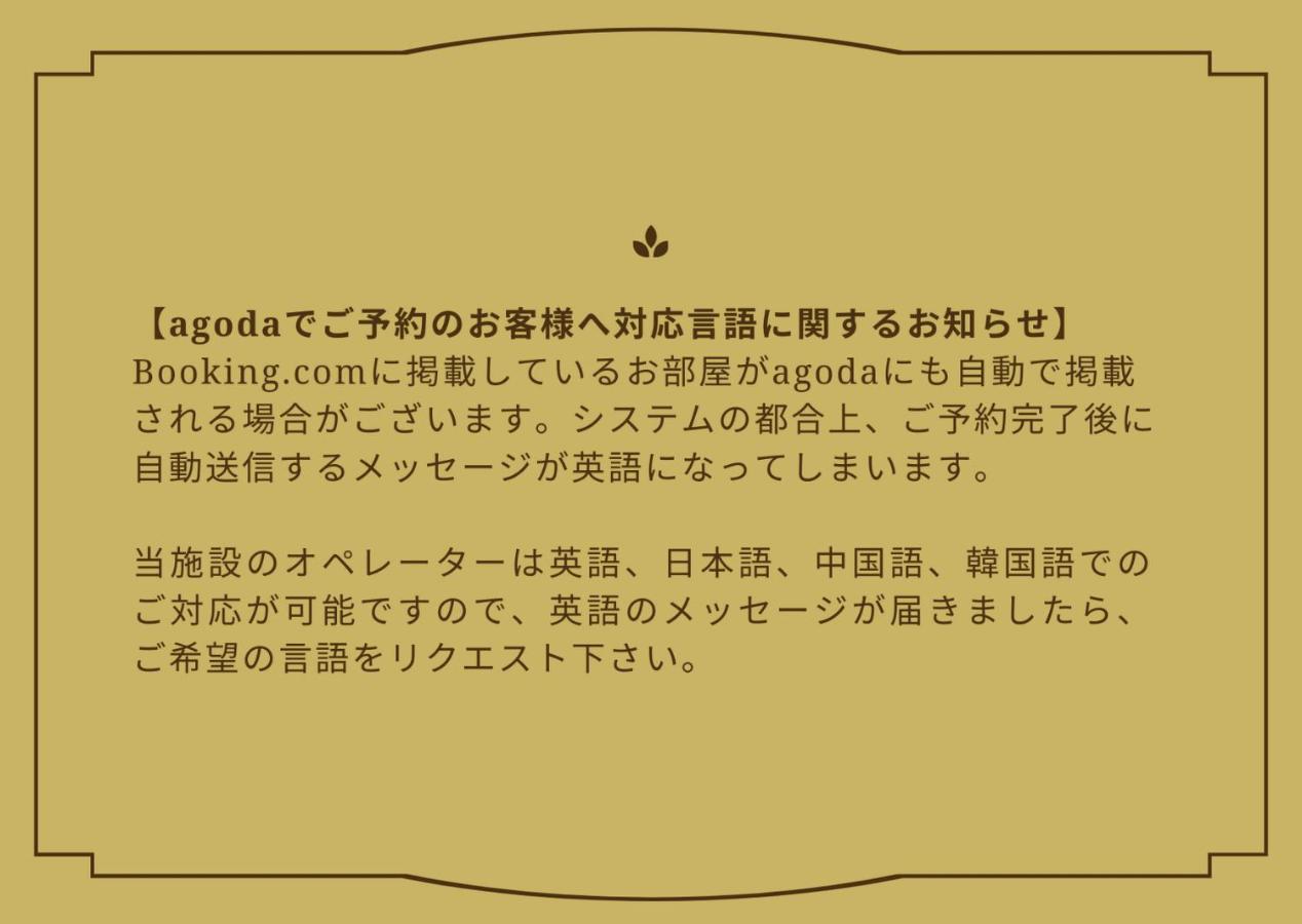 Stagione Yumoto *